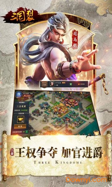三国裂修改版 游戏截图