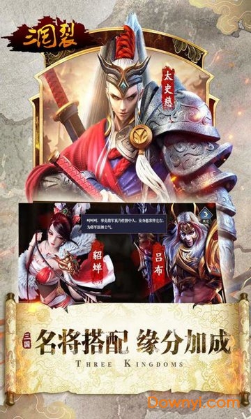 三国裂修改版 游戏截图