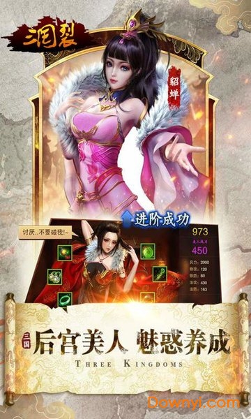 三国裂修改版 游戏截图