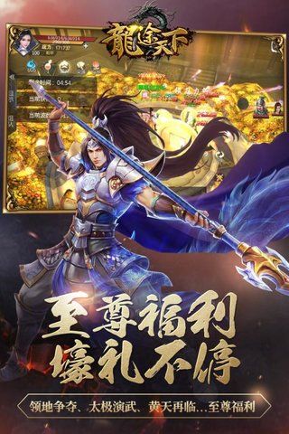 龙途天下满无限钻石版 游戏截图